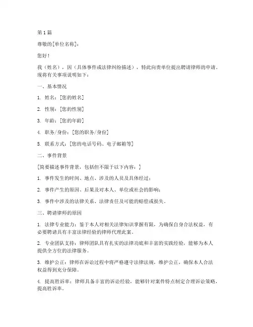 决定聘请律师申请书模板(3篇)