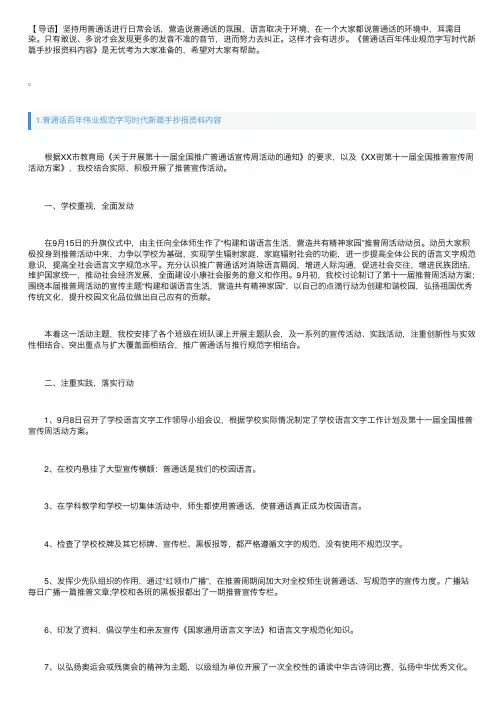 普通话百年伟业规范字写时代新篇手抄报资料内容