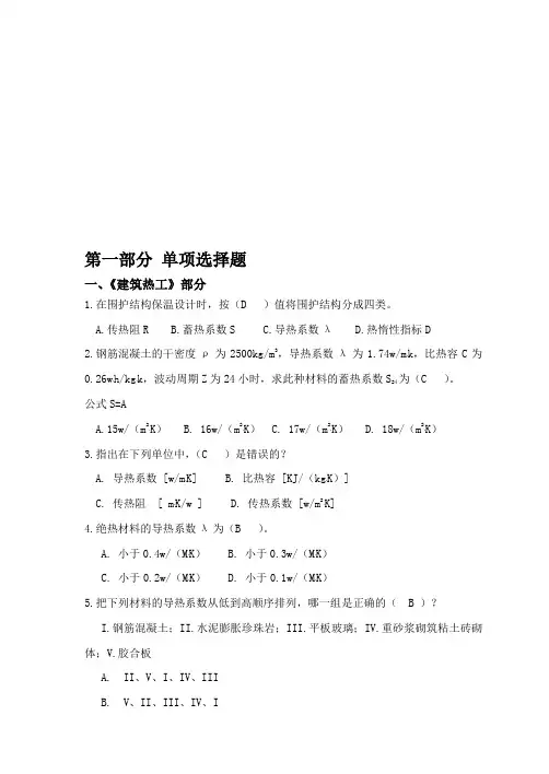 建筑物理、光学、声学部分复习参考题