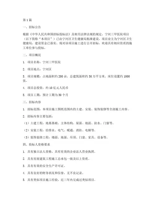 宁河三甲医院施工招标(3篇)