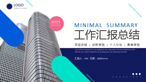 蓝色简约风公司季度工作汇报总结PPT模板
