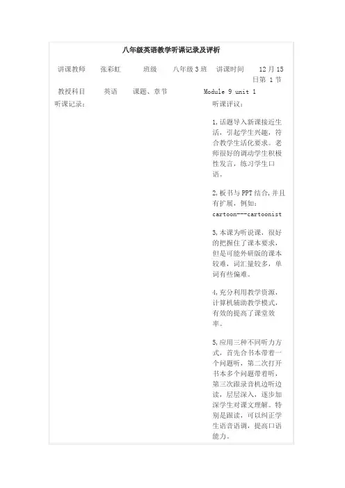 八年级英语教学听课记录及评析