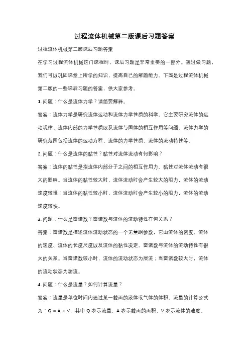 过程流体机械第二版课后习题答案