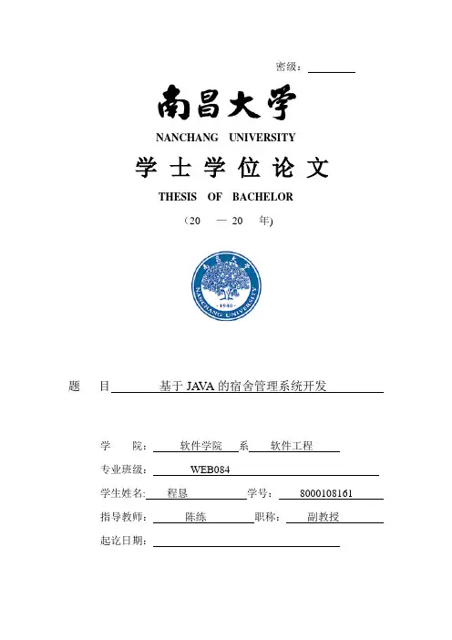 南昌大学毕业设计范文