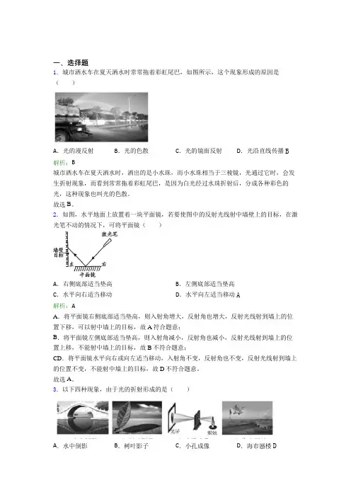 【单元练】河南省实验中学八年级物理上册第四章《光现象》经典练习题(专题培优)