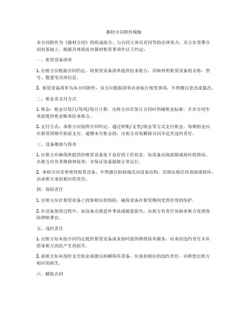 器材合同附件模板