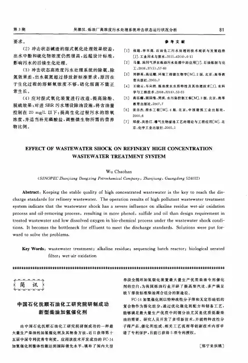 中国石化抚顺石油化工研究院研制成功新型柴油加氢催化剂