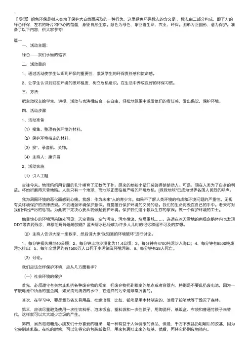 绿色环保主题班会教案三篇
