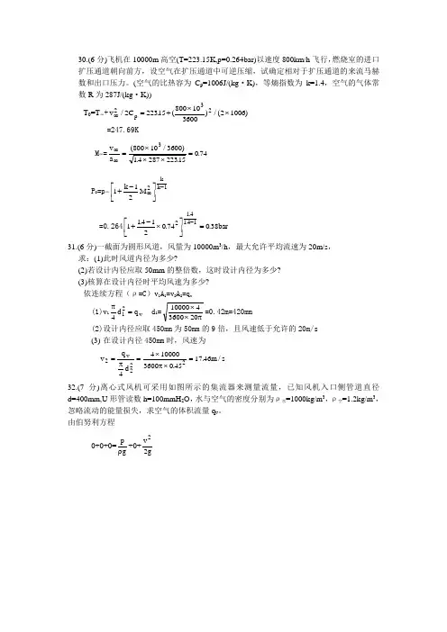 工程流体力学计算题集(含答案)