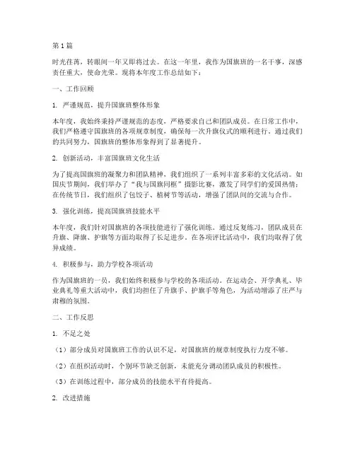 国旗班干事年度总结(3篇)