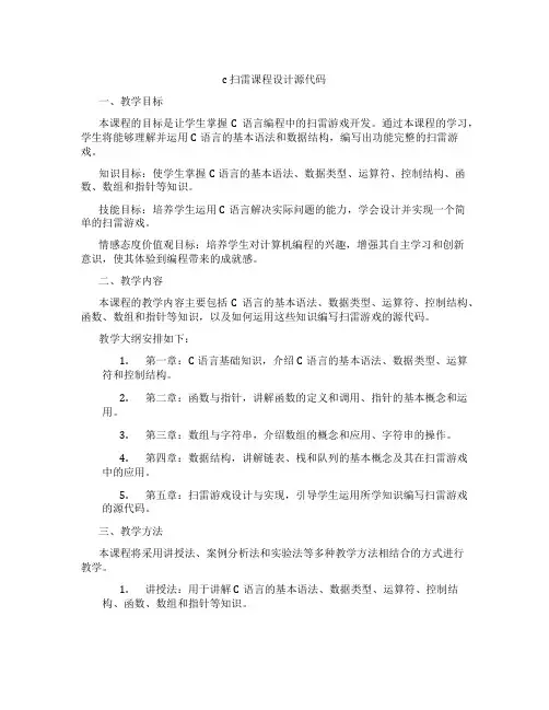 c扫雷课程设计源代码
