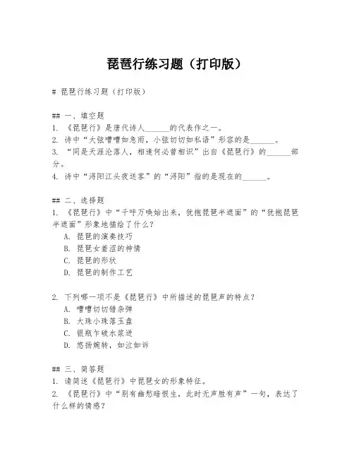 琵琶行练习题(打印版)
