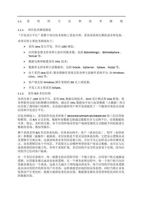 采用的方法和技术路线