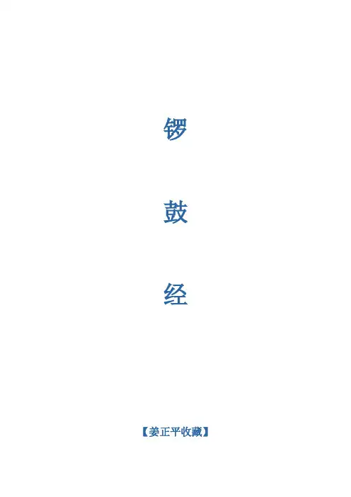 民间秘传锣鼓曲谱
