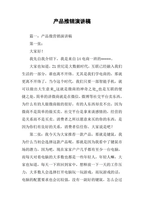 产品推销演讲稿