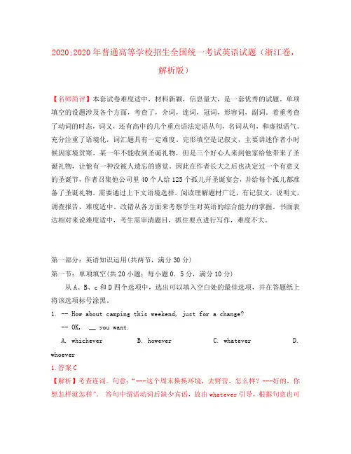 2020年普通高等学校招生全国统一考试英语试题(浙江卷,解析版)(1)