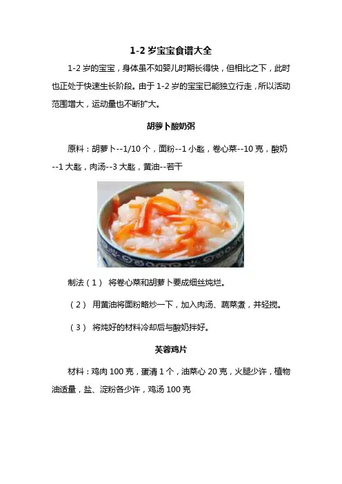 1-2岁宝宝食谱大全