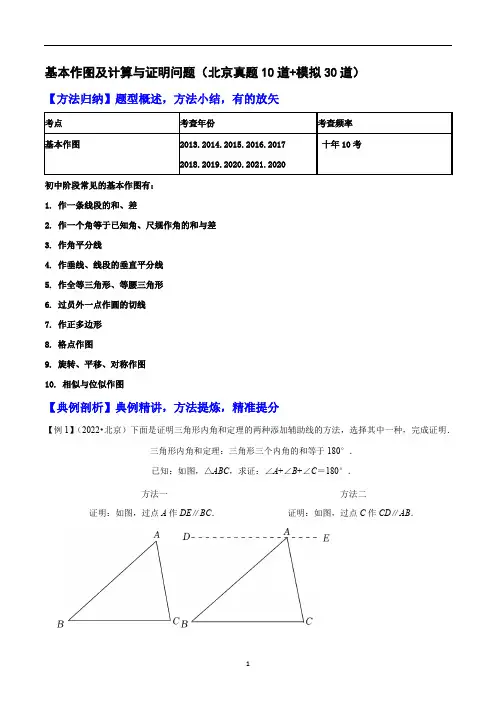 基本作图及计算与证明问题(真题10道+模拟30道)-中考数学重难题型押题培优导练案【原卷版】