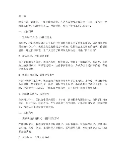 新闻类年终工作总结范文(3篇)