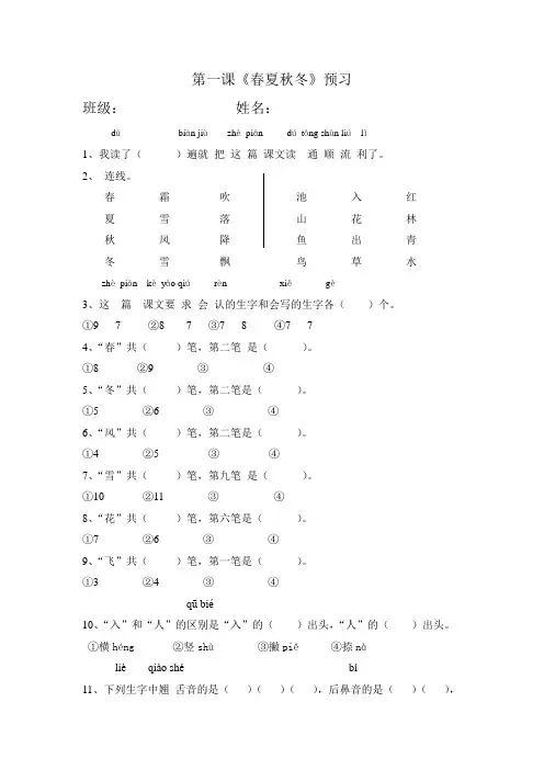 部编版一年级下册《春夏秋冬》预习单