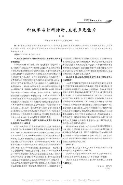 积极参与社团活动，发展多元能力