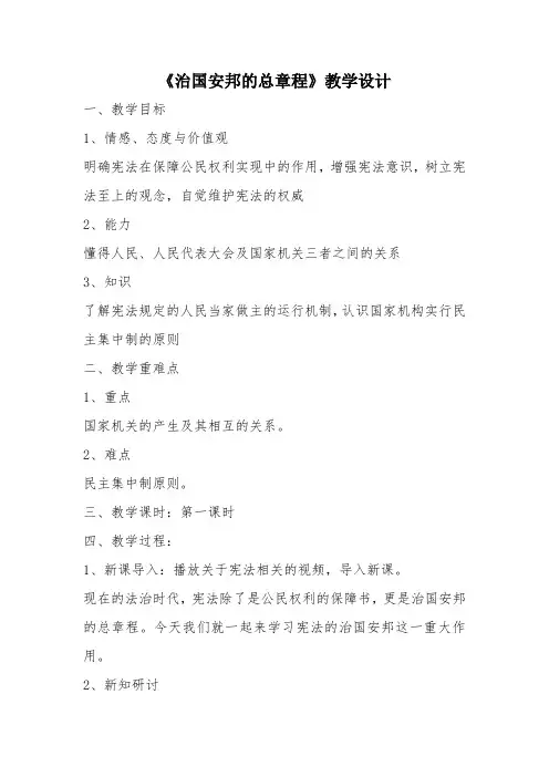 道德与法治—B3探究型学习活动设计—活动设计+技术应用计划【微能力认证优秀作业】