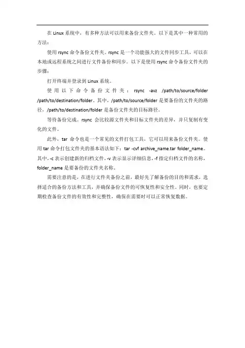 linux备份文件夹的用法