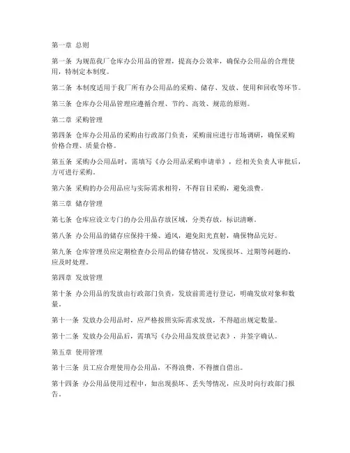 工厂仓库办公用品管理制度
