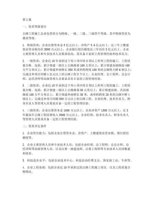 公路工程施工总承包企业资质等级标准(3篇)