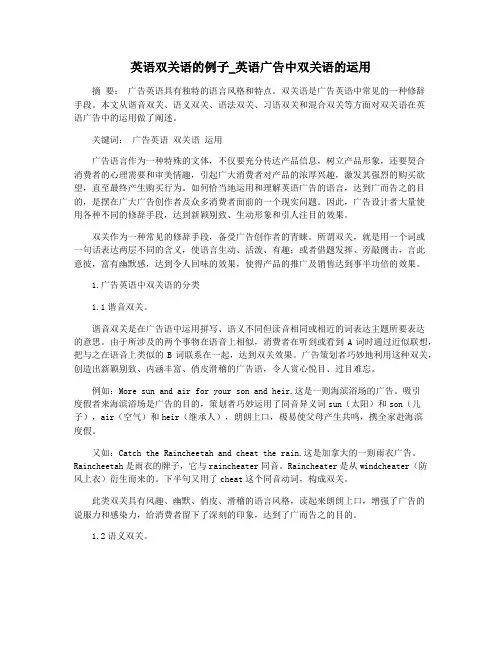 英语双关语的例子_英语广告中双关语的运用