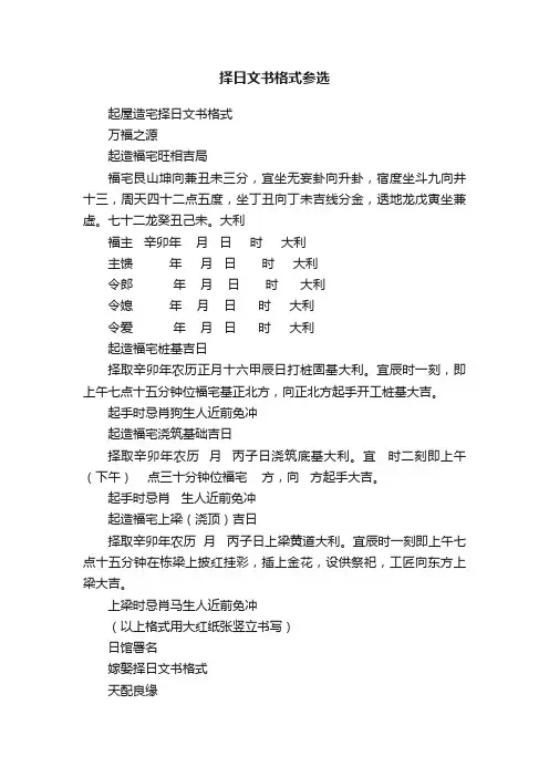 择日文书格式参选