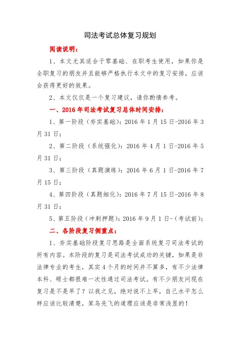 2016司法考试总体复习规划