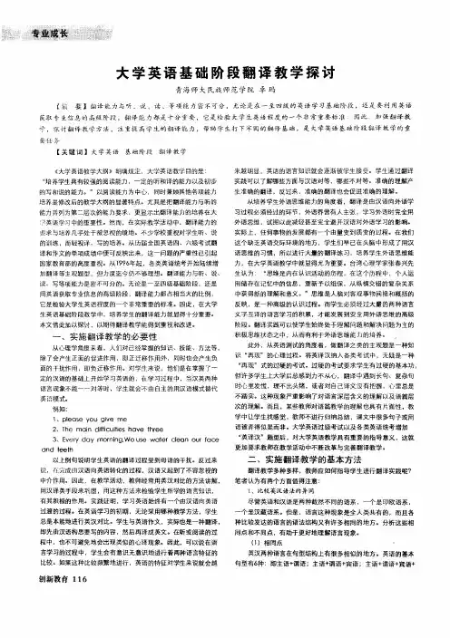 大学英语基础阶段翻译教学探讨