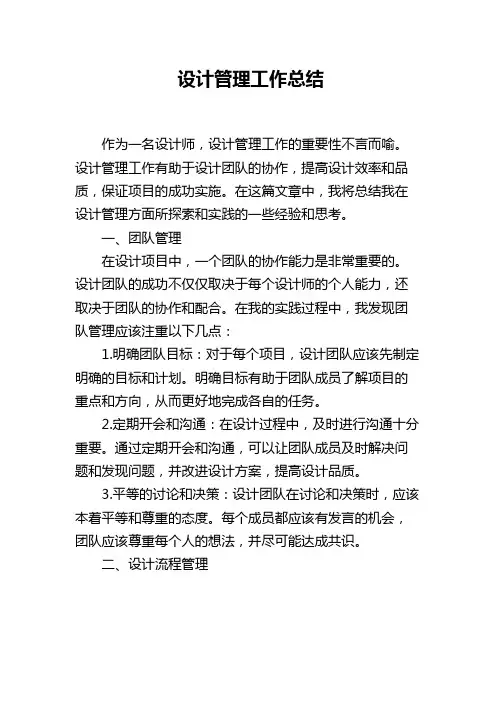 设计管理工作总结
