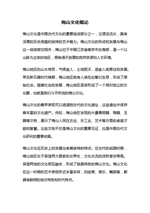 梅山文化概论