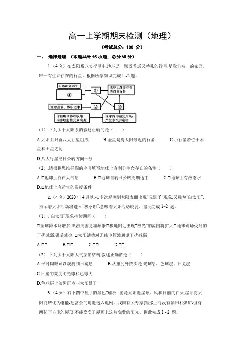 高一上学期期末检测(地理)试题含答案