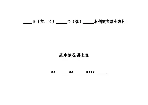 创建生态村资料清单