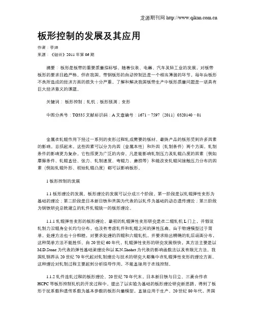 板形控制的发展及其应用