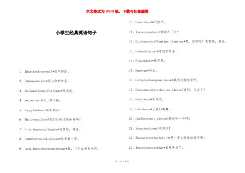 小学生经典英语句子 