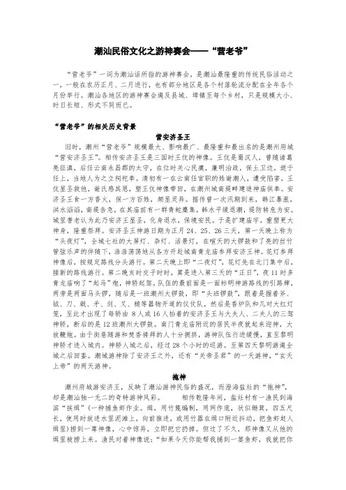 潮汕民俗文化之游神赛会