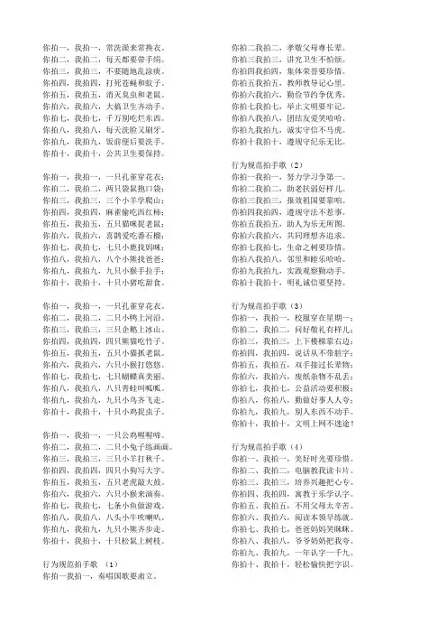 拍手歌