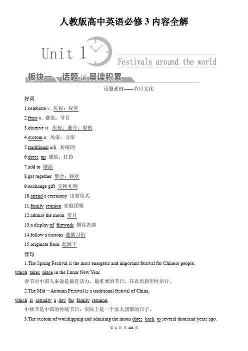 人教版高中英语必修3内容全解(附习题答案)