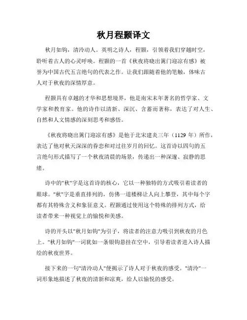 秋月程颢译文