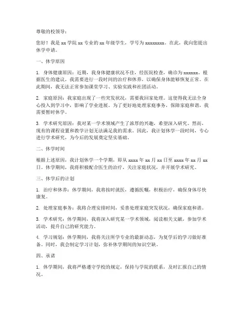休学申请书打印版模板