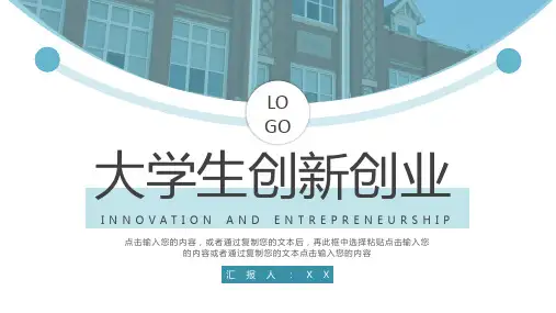 大学生创新创业竞赛优秀作品展示PPT
