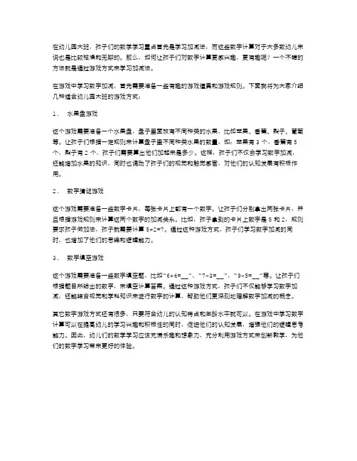 用游戏方式学习7的加减法幼儿园大班数学教案