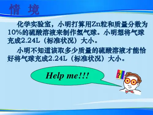 人教版化学必修一1.2化学计量在实验中的应用---第三课物质的量浓度课件最新课件