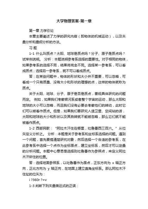 大学物理答案-第一章
