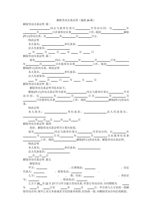 解除劳动关系证明(最新14篇)