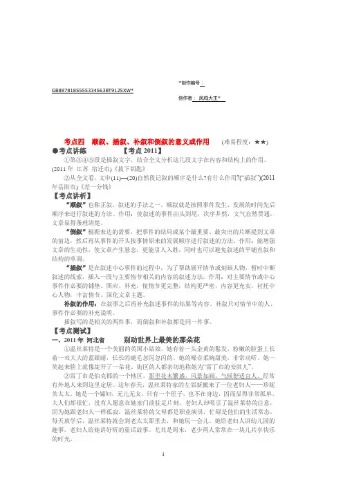 考点四  顺叙、插叙、补叙和倒叙的意义或作用